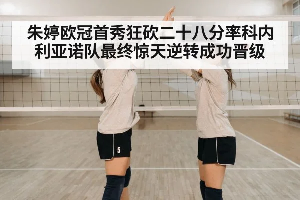 volleyball team celebration