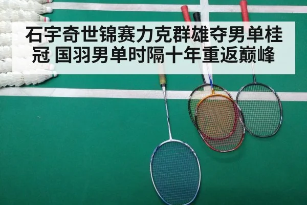 badminton match