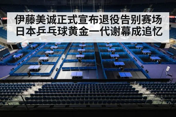 table tennis stadium